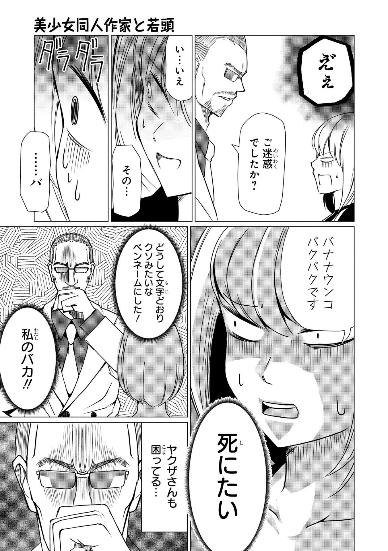 「美少女同人作家と若頭」より。