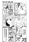 「美少女同人作家と若頭」より。