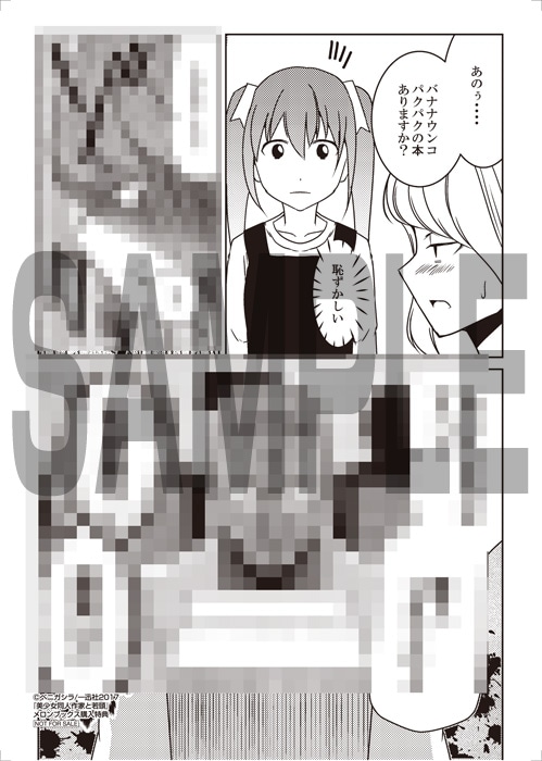 「美少女同人作家と若頭」メロンブックス購入特典。