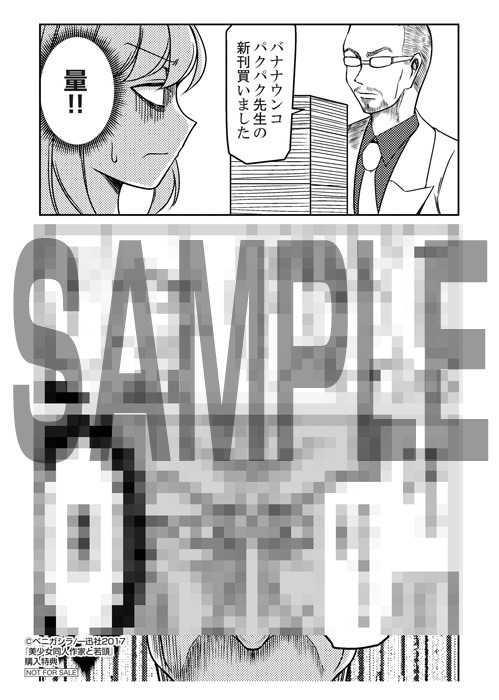 「美少女同人作家と若頭」応援書店購入特典。