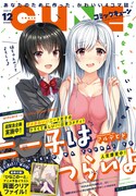 月刊コミックキューン12月号