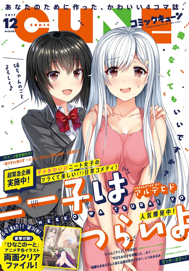 月刊コミックキューン12月号