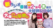 ラジオ番組「高森奈津美と松井恵理子の大体こんな感じ presented by コミックキューン」の告知画像。