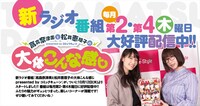 ラジオ番組「高森奈津美と松井恵理子の大体こんな感じ presented by コミックキューン」の告知画像。