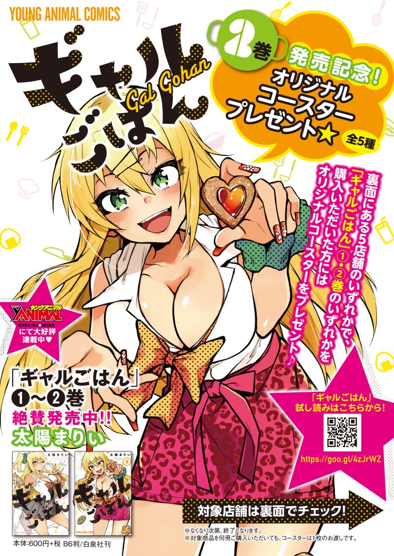 「ギャルごはん」フライヤー表面。