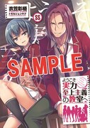 付録の「ようこそ実力至上主義の教室へ」衣笠彰吾書き下ろしSS入り小冊子。