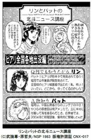 「リンとバットの北斗ニュース講座」サンプル