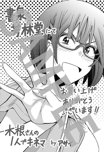 書泉・芳林堂書店での購入特典。