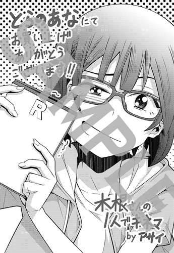 とらのあなでの購入特典。