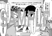 COMIC ZINでの購入特典。
