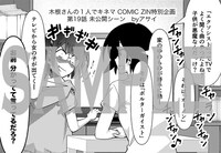 COMIC ZINでの購入特典。