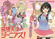 「奇想天才ジーニアズ！」の扉ページ。