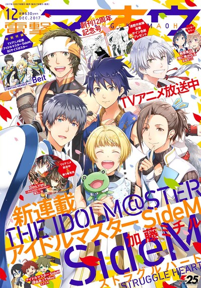 電撃マオウ12月号