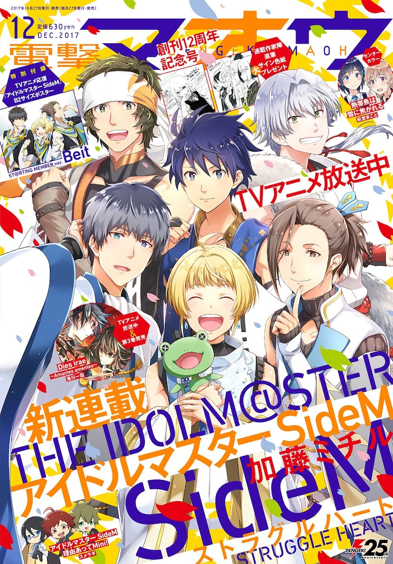 電撃マオウ12月号