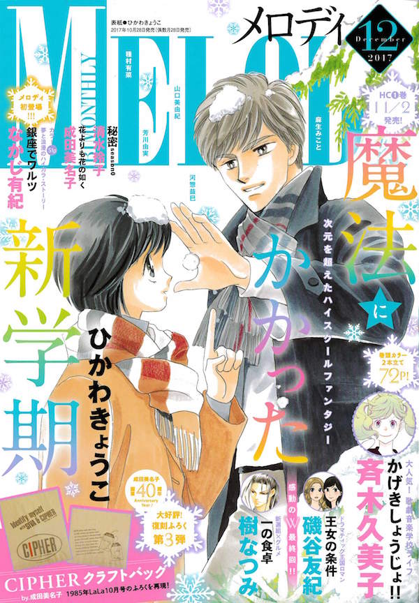 メロディ12月号