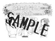 「麻衣の虫ぐらし」1巻の描き下ろしページサンプル。