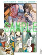 メロンブックス特典