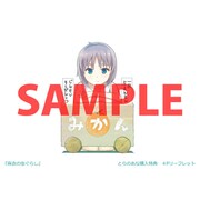 とらのあな特典