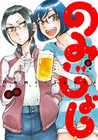 「のみじょし」4巻帯なし