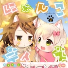 「にゃんこデイズ」3巻は帯で着せ替え楽しめる、アクキー付きの限定版も