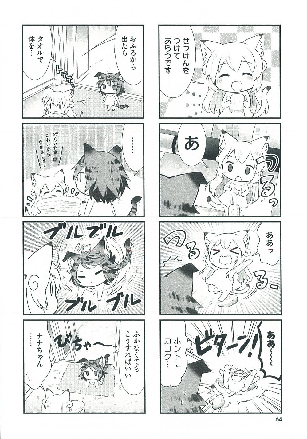 「にゃんこデイズ」より。