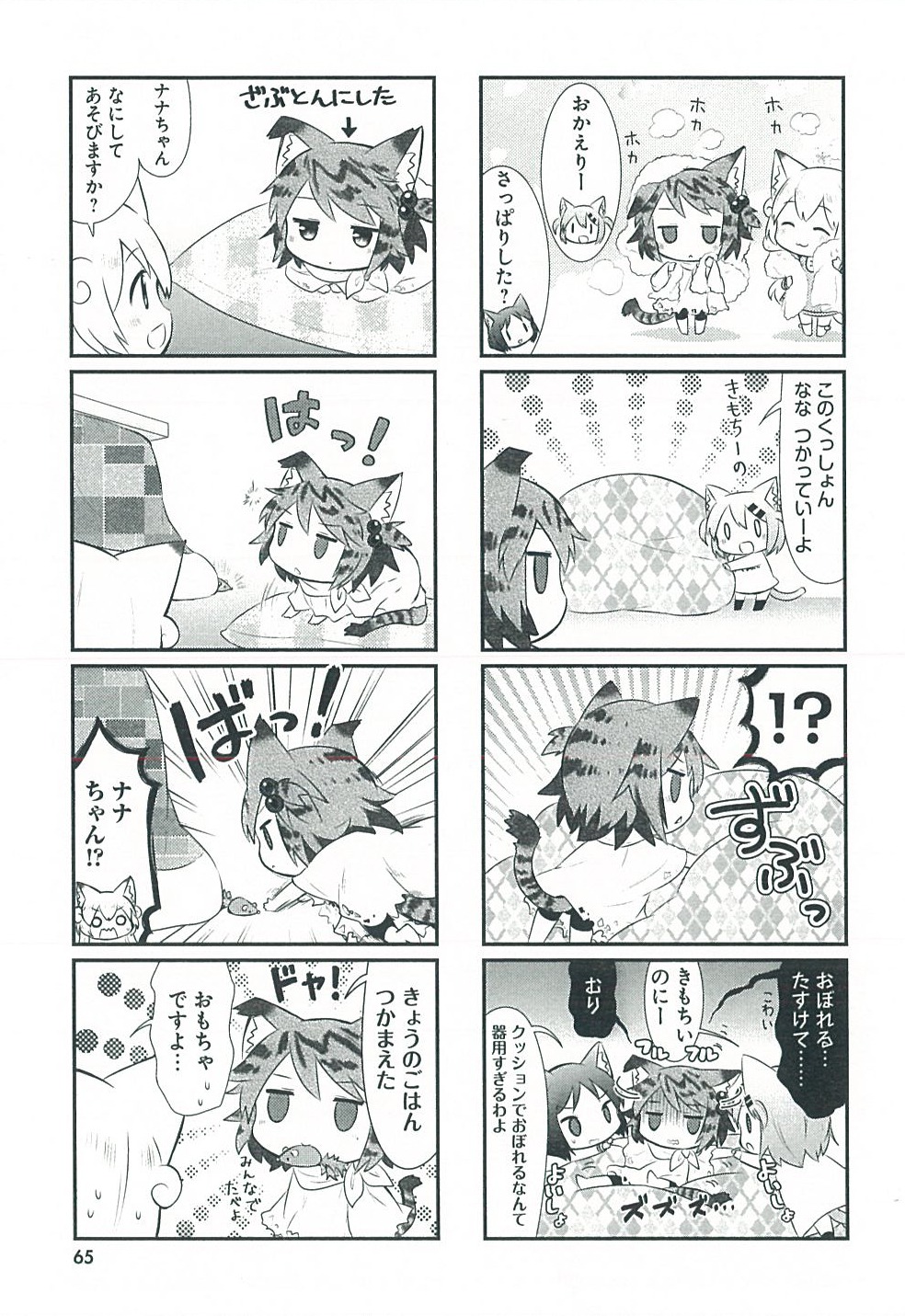「にゃんこデイズ」より。