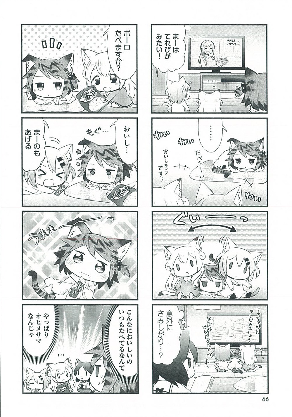 「にゃんこデイズ」より。