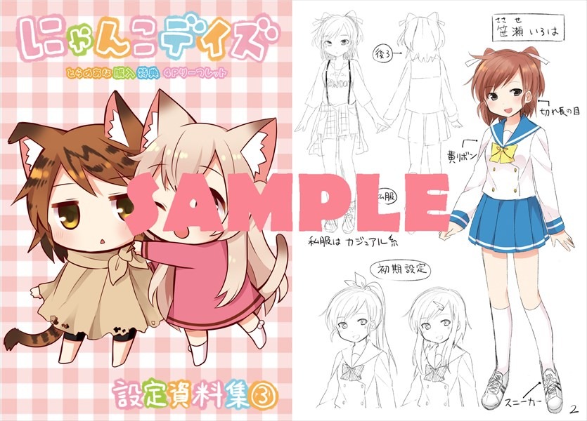 とらのあな特典の描き下ろし4Pリーフレット 設定資料集（3）。
