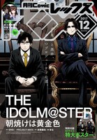 月刊Comic REX12月号