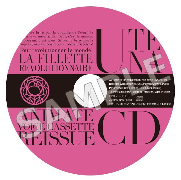 グッズつき入場券の特典のバンドルCD。