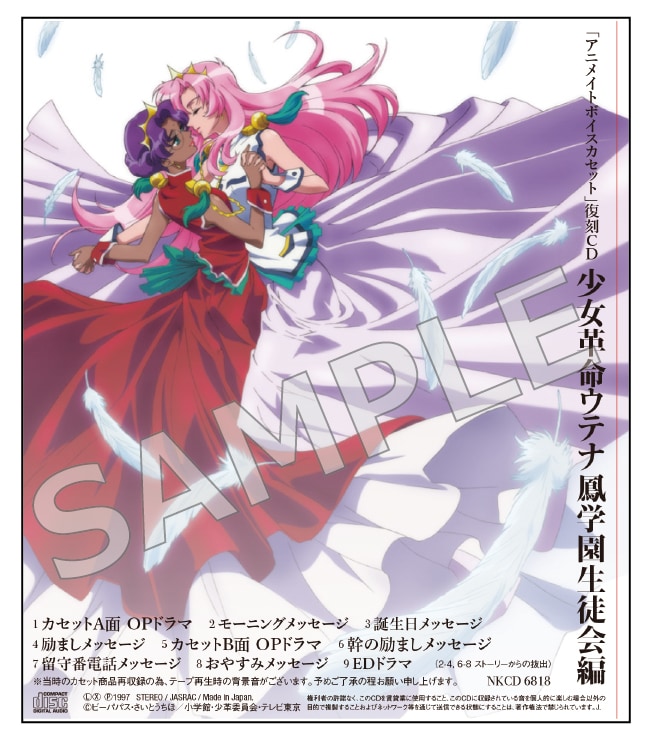 少女革命ウテナ」の20周年記念展で、さいとうちほ＆幾原邦彦の