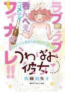 「うわばみ彼女」最終話扉ページ。