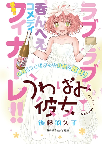 「うわばみ彼女」最終話扉ページ。