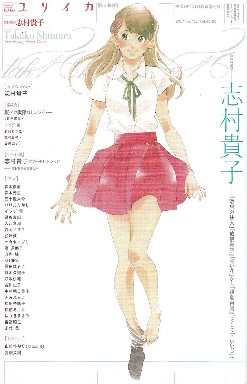 ユリイカ11月臨時増刊号