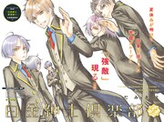 つだみきよ「白金紳士倶楽部」扉