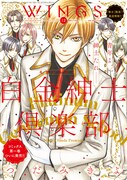 ウィングス12月号