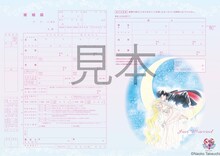 「美少女戦士セーラームーン婚姻届」