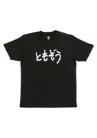 Tシャツ（ともぞう）