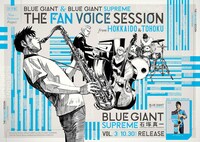 宮城・JR仙台駅の地下東口改札付近に掲出されている「『BLUE GIANT』&『BLUE GIANT SUPREME』THE FAN VOICE SESSION（北海道・東北版）」ポスター。