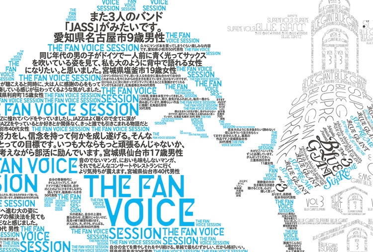 東京・JR渋谷駅の山手線内回りホームに掲出されている「『BLUE GIANT』&『BLUE GIANT SUPREME』THE FAN VOICE SESSION」ポスター。
