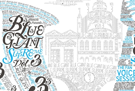東京・JR渋谷駅の山手線内回りホームに掲出されている「『BLUE GIANT』&『BLUE GIANT SUPREME』THE FAN VOICE SESSION」ポスター。