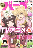 月刊バーズ12月号