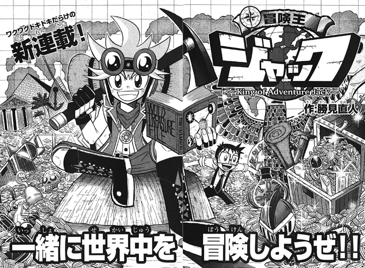 「冒険王ジャック」扉ページ