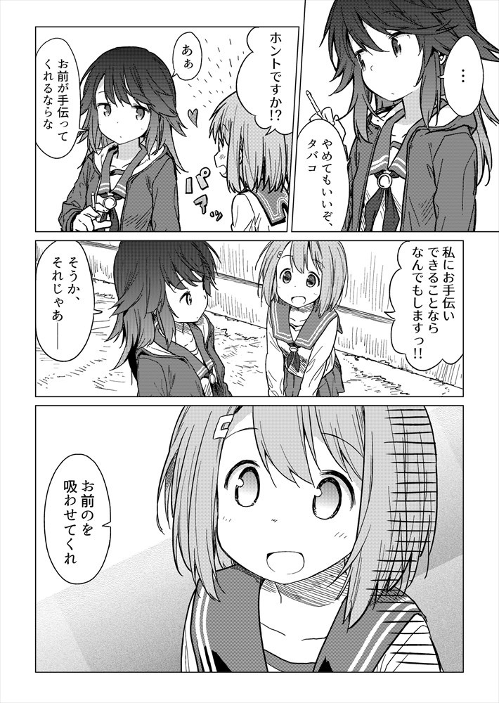 「飛野さんのバカ」より。