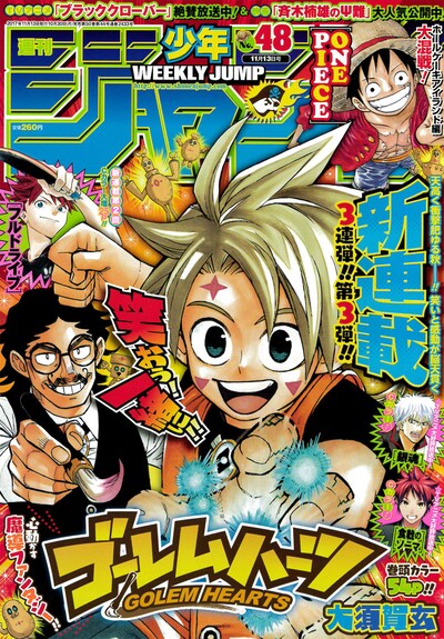 週刊少年ジャンプ48号