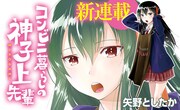 「コンビニ暮らしの神子上先輩」のバナー。