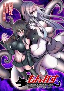 「もんれす -異種格闘モンスター娘-」ビジュアル。