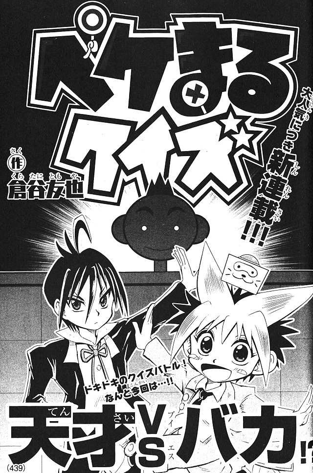 「ペケまるクイズ」扉ページ