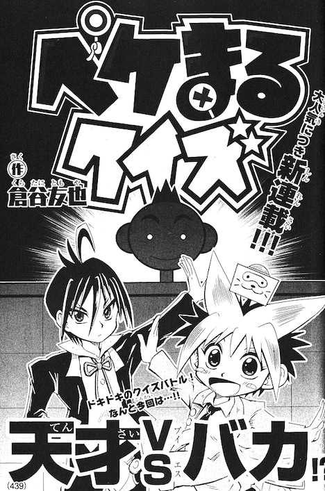 「ペケまるクイズ」扉ページ