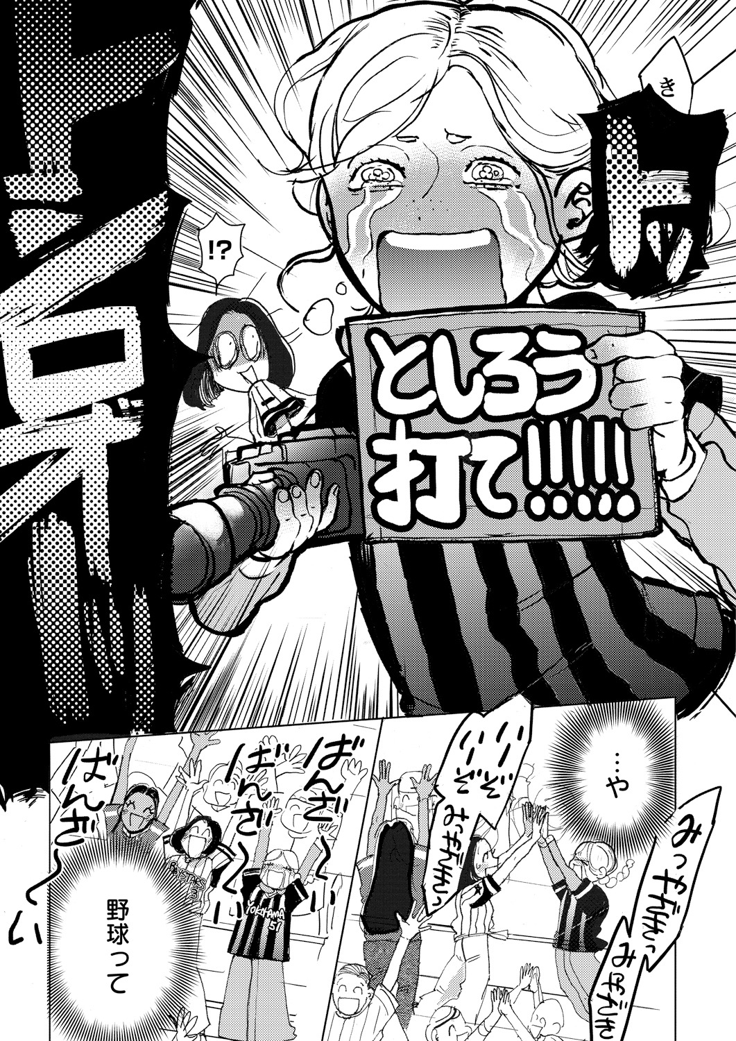 「ポテン・ヒット・ガール」より。